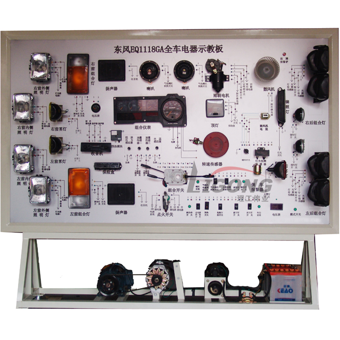 東風(fēng)EQ1118GA全車電器實(shí)訓(xùn)臺(tái)、電路示教板、電路實(shí)習(xí)臺(tái)