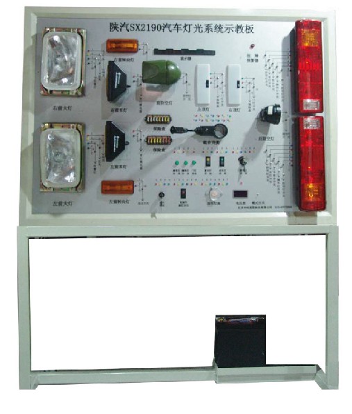 陜汽SX2190汽車燈光系統(tǒng)示教板，http://www.edulg.com