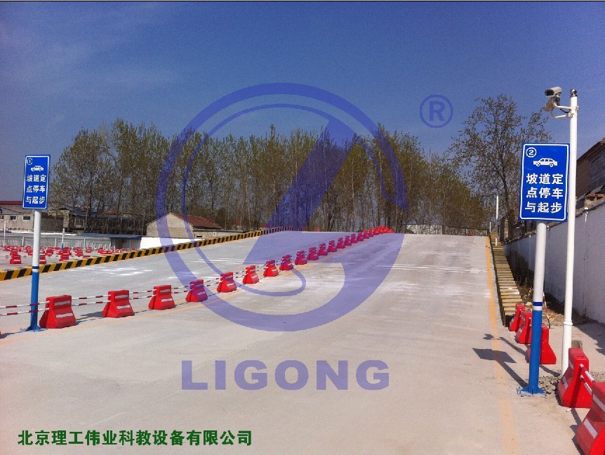 科目二場地考試系統(tǒng)，坡道定點停車和起步